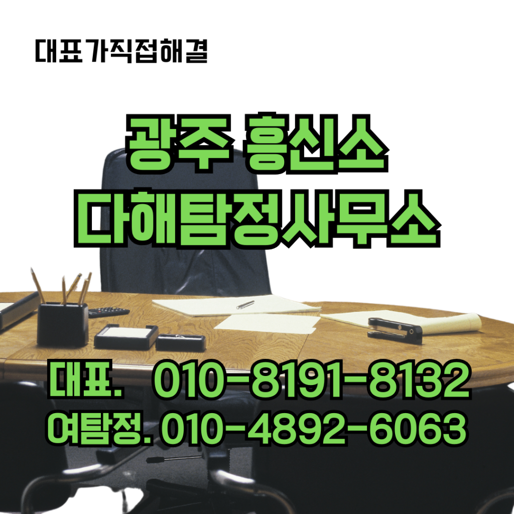 광주흥신소