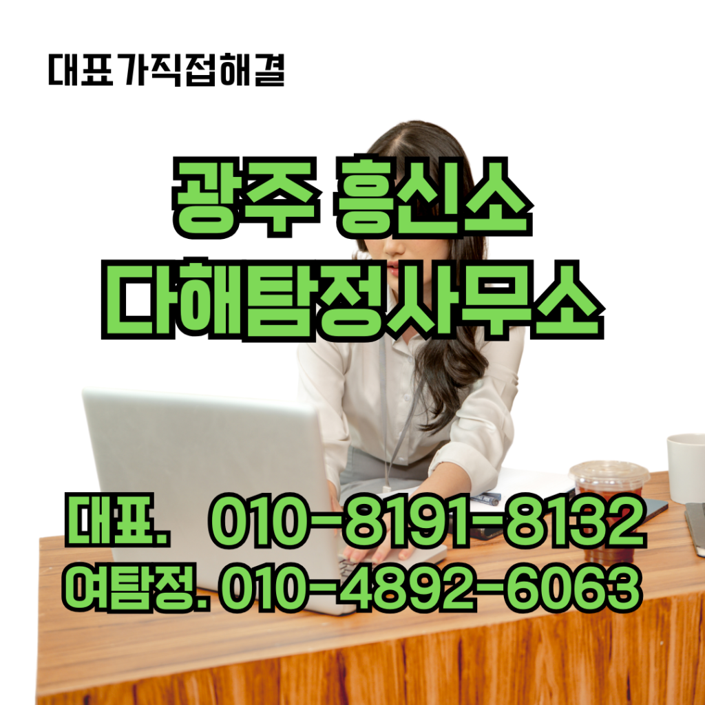 광주흥신소