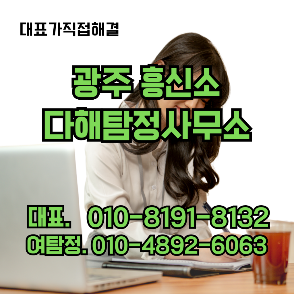 광주흥신소